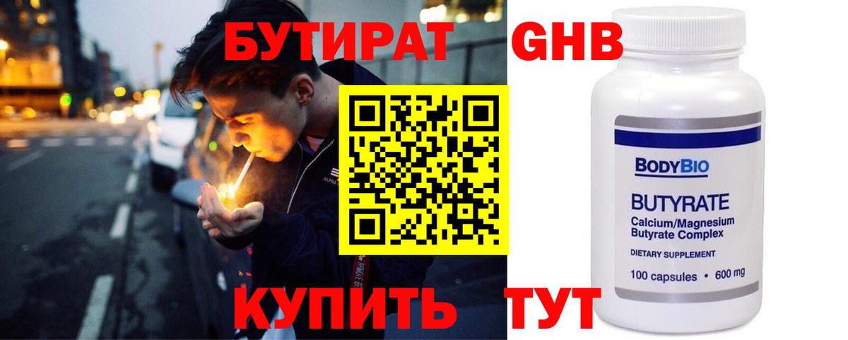 БУТИРАТ буратино Кириши