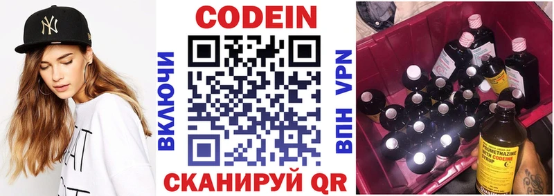Codein напиток Lean (лин)  как найти   Кириши 