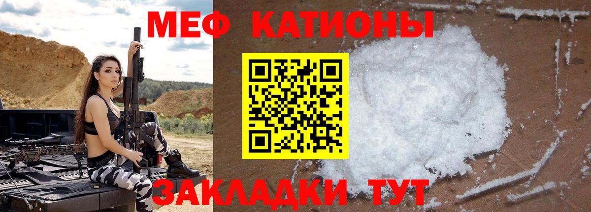 Меф мяу мяу мука Кириши